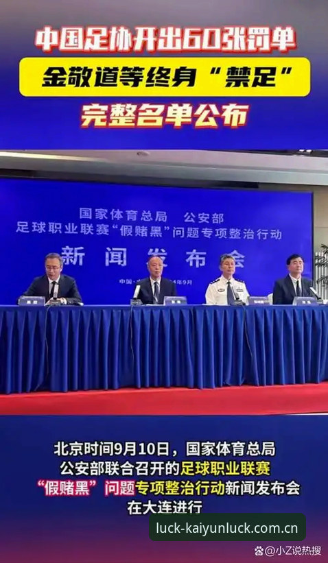 3个关键维度解析足协第三批禁足名单：65人受罚背后的行业变革信号